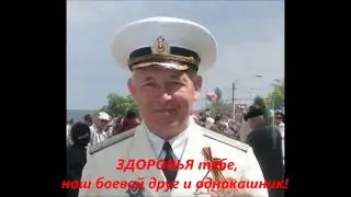 ПОЗДРАВЛЕНИЕ от ОДНОКАШНИКОВ ОВВАКУЛ 1963