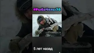 #РыбаЧелы35 Воспоминания!!! 5 ЛЕТ назад!!! Отличная была РЫБАЛОЧКА!!!💪