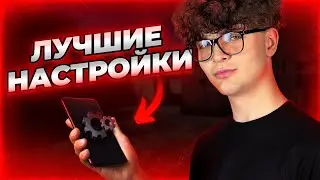 ЛУЧШИЕ НАСТРОЙКИ STANDOFF 2 ОТ ЛЮСИКА
