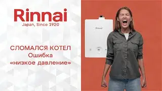 СЛОМАЛСЯ КОТЕЛ | Ошибка 