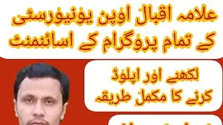 Aiou Assignmnts Information||Aiou Assignment Bhejne ka Tariqa||Aiou Assignment Submission Method.