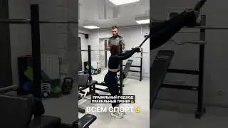 Правильный подход правильного тренера💪💪Всем спорт #спорт #тренер