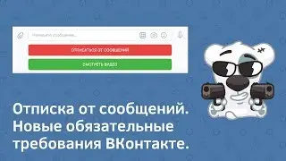 Обязательная Кнопка Отписки для сообществ ВКонтакте