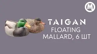 Подсадная утка Taigan Floating Mallard Drake&Hen комплект 6шт. Обзор