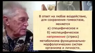 Часть1 Психологический стресс. Психологический гомеостаз.