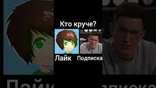 Кто круче? Ивангай Vs Дима Масленников #ивангай #масленников #сравнение #evolution #shorts