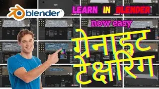 🔵Granite texture Shading in Blender |🔶️ग्रेनाइट पत्थर की टेक्षरिंग ब्लेनडर मे। हिंदी में✅