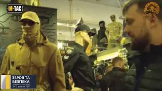 №7 Зброя та Безпека 2017 Милитарист M-TAC Оружие и Безопасность тактическое снаряжение