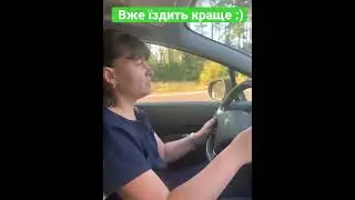 Вже їздить краще :)