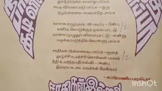 2nd standard | Term-2 | Tamil Poem | Odi vilayadu pappa