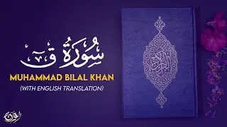 Surah Qaf | سورة ق | By Muhammad Bilal Khan | With English Translation