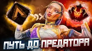 Стрим апекс РЕЙТИНГ apex legends ПЛАТИНА