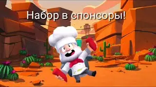 Нас 500! Набор в СПОНСОРЫ.