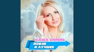 Выпадет снег (feat. Александр Курган)