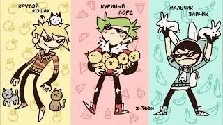 Озвучка комиксов Kid'n teenagers #3