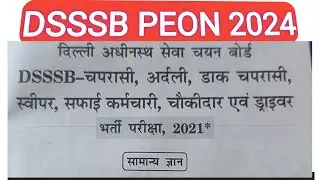 dsssb Peon Previous year question paper! dsssb peon vacancy previous year question paper!