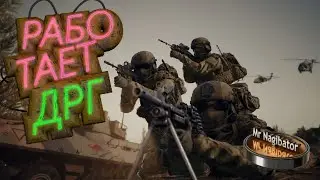РАБОТАЕТ ДРГ!!!|ЛУЧШИЙ ОТРЯД В SQUAD