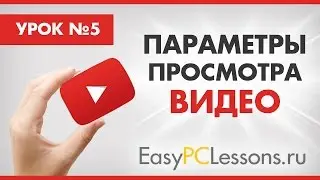Просмотр видео в YouTube