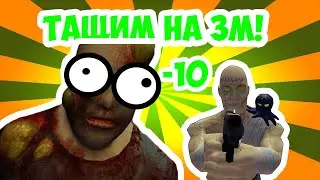 Контра сити: тащим 10 зомби!