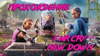 Попроходим Far Cry: New Down?
