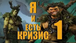 WAR WITH EVERYONE + ABSOLUTE CRISIS | Wood Elves | Orion (Legend) | Total War: Warhammer 3 | #1