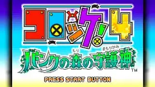 The Best of Retro VGM #2222 - Croket! 4: Bank no Mori no Mamorigami (GBA) - Title Screen