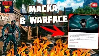 Секретная Маска Киборга В Warface. Новый Варфейс 2017