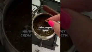 КОФЕ с корицей по четвергам имеет приятный 