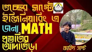 gst math | গুচ্ছ math preparation | jahid hasan sust IPE | @jahidtube00