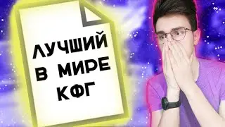 ЛУЧШИЙ КСГО КОНФИГ ПОВЫСИТ ТВОЙ СКИЛЛ И ФПС
