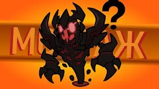 ДЕМОН 11 СМЕРТЕЙ-МОНТАЖ(DOTA 2, super bunny man, deceit)