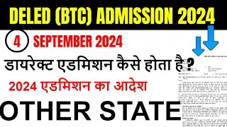 Up deled online form 2024-25 | deled btc apply online 2024 | up deled admission last date