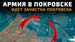 Армия в Покровске. Идет зачистка районов Покровска 💥 Карта боевых действий на 23 октября 2025 года