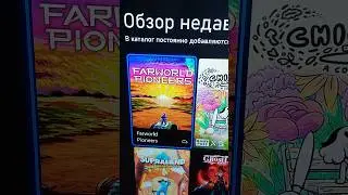 Как вам новинки в GamePass Ultimate от 