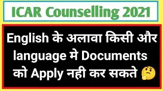 icar counselling 2021document language in english | icar counselling important document 2021
