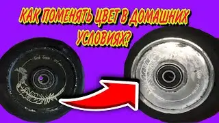 САМОКАТ ЛАЙФХАК | ПОЛИРОВКА