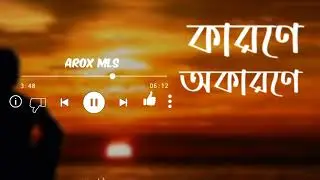 Karone Okarone। কারণে অকারণে।।আমি তোমার দ্বিধায় বাঁচি,তোমার দ্বিধায় পুড়ে যাই..