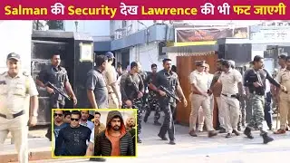Salman Khan के घर की Security देख Lawrence Bishnoi की फट जाएगी !