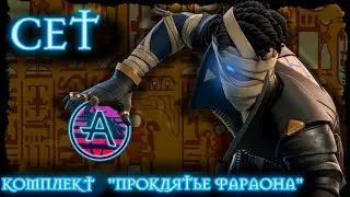 НОВАЯ МУМИЯ 