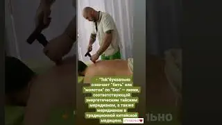 ток сен массаж