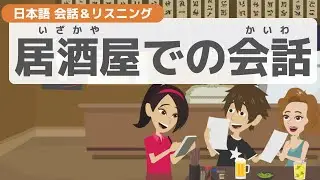 Japanese Conversations at 