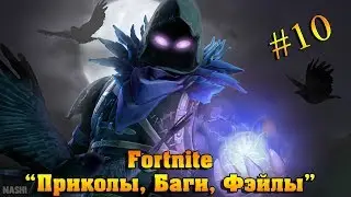 НАШЁЛ НУБА В КУСТАХ!! ФОРТНАЙТ! 
