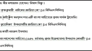40th BCS Bangla literature Written Preparation Jamal Hirthe