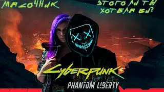 Все финалы Cyberpunk 2077 Phantom llberty. Ви предала сама себя?