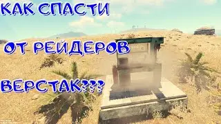 RUST ВЕРСТАК / ГАЙД Как спрятать шкаф