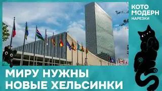 The Problems of the Modern International Relations System