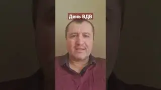 День 