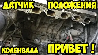 БМВ е60. Датчик колевала. Ошибка в приводе.