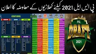 PSL 2021 players salary List | PSL 6 Draft Teams Squads and Schedule