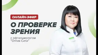 Проверка зрения. Так ли важно проходить ее ежегодно?